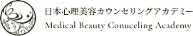 日本心理美容カウンセリングアカデミー